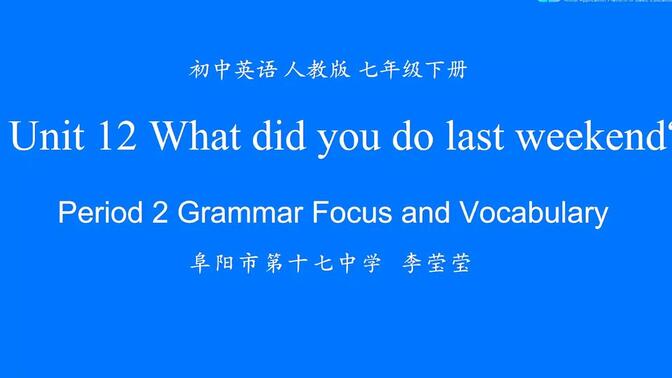 人教版英语初一（七年级）下册第十二单元Unit12 What did you do last weekend Period 2 Grammar Focus an