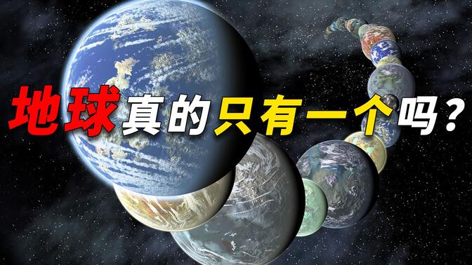 宇宙中最像地球的3颗行星，有太阳有水有陆地？真有另一个世界？