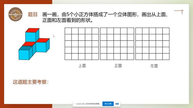 观察物体北师大版六年级上第三单元