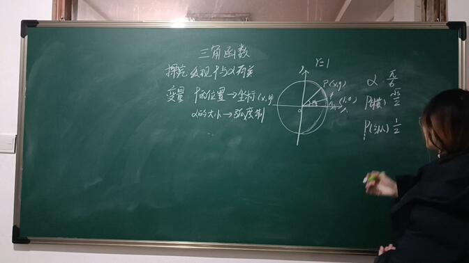 【试讲】高中数学《三角函数的概念》（教师编）