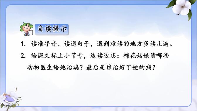 一年级下册语文 同步精讲人教部编版 小学语文一年级语文下册 小学一年级下册语文