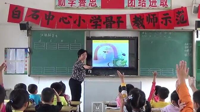 一上：《d t n l》（含课件教案） 名师优质公开课 教学实录 小学语文 部编版 人教版语文 一年级上册 1年级上册（执教：赖老师）