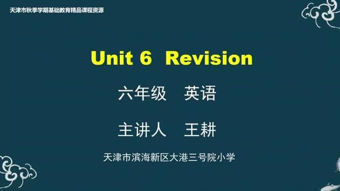 unit 6 revision人教精通英语六年级上册（三年级起点）