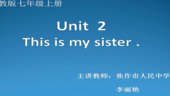 人教七上【含课件教案】Unit2B This is my sister.(Section B 1a-1d )【公开课】【优质课】