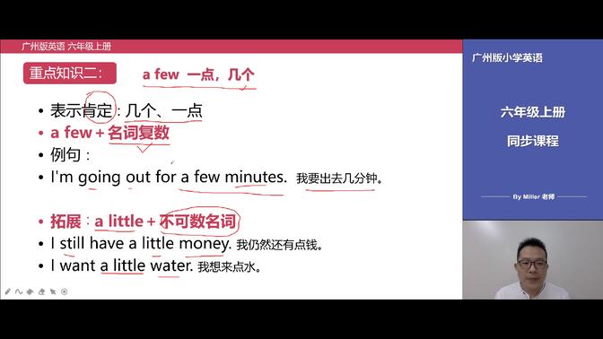 【B站最全】广州版小学英语六年级上册单词课文知识点超精讲解