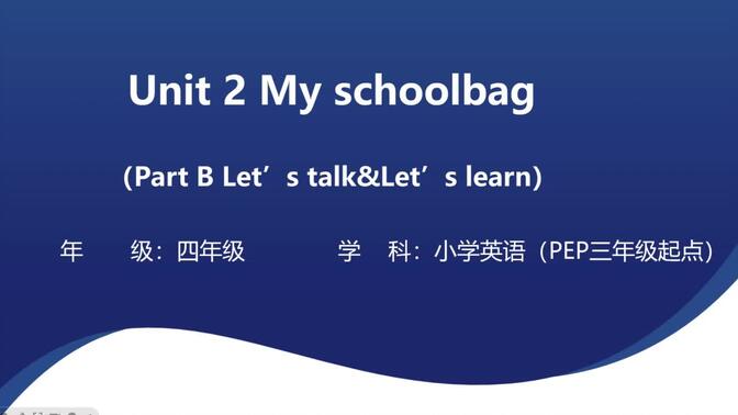 人教PEP版英语四年级上册课件Unit 2 My schoolbag B-talk&amp;learn