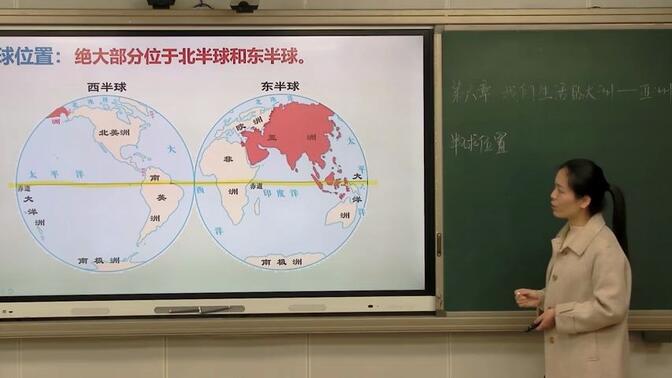 【福州云课堂】初一地理《七下第六章 亚洲（认识大洲）一》福州时代中学：练丹亭