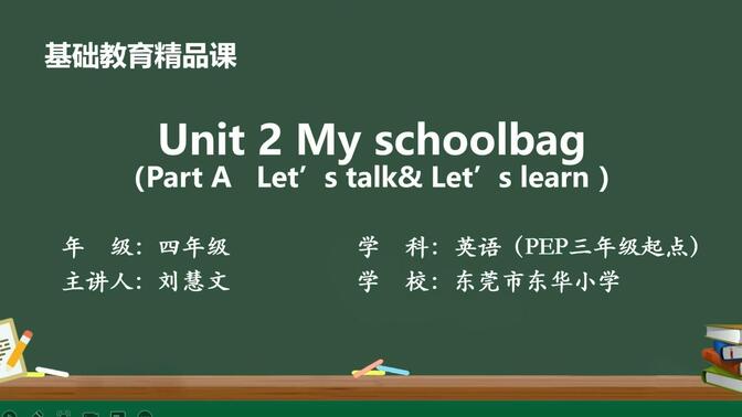 Pep英语四年级上册Unit 2 Part A