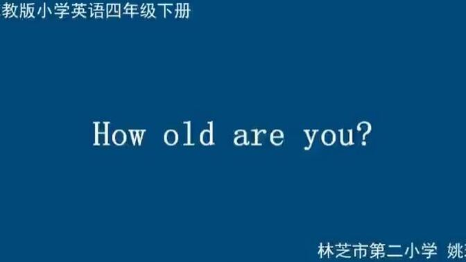 冀教版英语四年级下册 Unit3 All about Me.Lesson13 How Old Are You？优质课教学视频+PPT课件_1.[SplitIt]