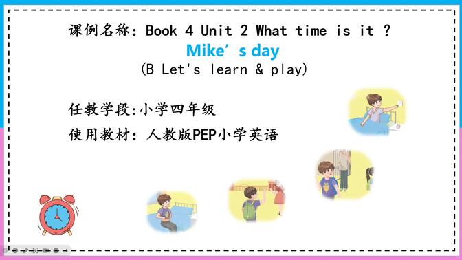 人教PEP版英语四年级下册Unit 2 What time is it B Let&#x27;s learn