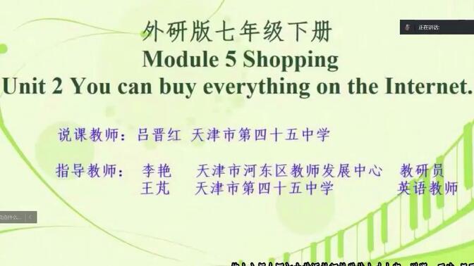 14.吕晋红 听说课 外研版七年级下册 Module 5 Shopping Unit 2 You can buy everything on the Inter