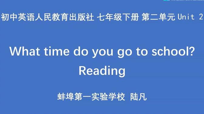 人教版英语初一（七年级）下册第二单元Unit 2 What time do you go to school Section B Reading