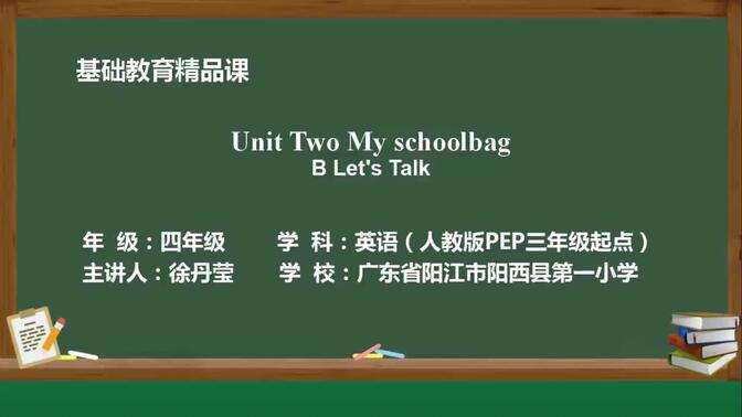 人教PEP版英语四年级上册精品课件Unit 2 My schoolbag B talk