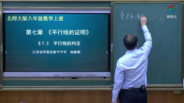 7.3平行线的判定