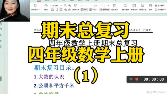 四年级数学上册期中期末总复习，大数的认识与读写技巧，期末必考题！