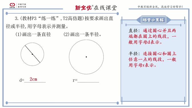 数学六年级冀教版第1页