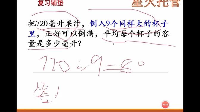 六年级数学 四单元 解决问题的策略第一课时