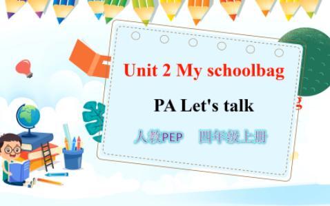 PEP四年级英语上册 Unit 2 My schoolbag Part A Let&#x27;s talk