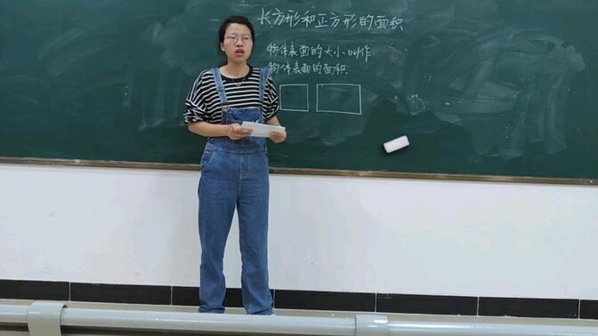 小学数学教资面试试讲——《长方形和正方形的面积》苏教版三下