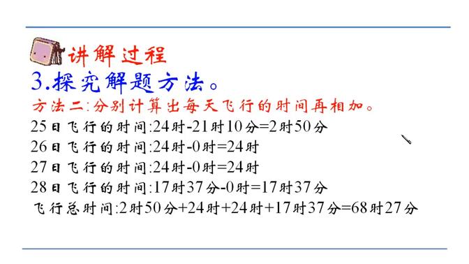 三年级下册数学冀教版