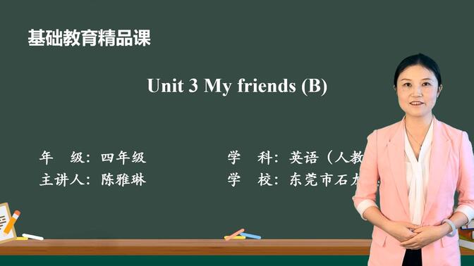 基础教育精品课 人教PEP 四年级上册 Unit 3 My friends B Let&#x27;s talk &amp; Let&#x27;s learn