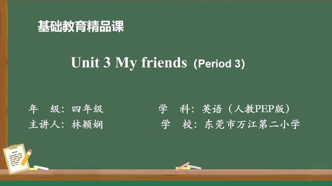 PEP人教版四年级上册Unit 3 My friends B