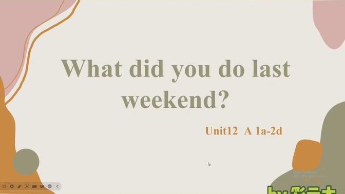 人教版新目标七下 初一 Unit12 SectionA 1a-2d 听说课  课件展示【What did you do last weekend?】