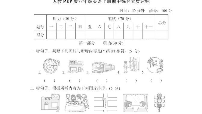 人教PEP版六年级英语上册期中综合素质达标含答案