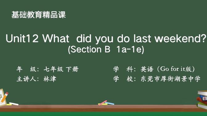 七下Unit12 What did you do last weekend? (SectionB 1a-1e) 精品课