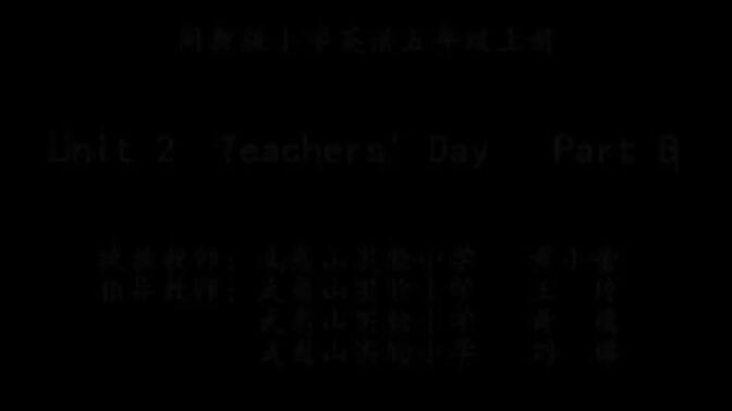 444闽教版英语五年级上册 Unit2 Teachers&#x27; Day.Part B 优质课教学视频+希沃白板课件_1.[SplitIt]