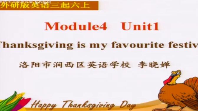 外研（三起）六上（含课件教案）M4U1 Thanksgiving is my favourite festival.【公开课】【优质课】