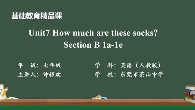 七上 Unit7 How much are these socks- 1a-1e