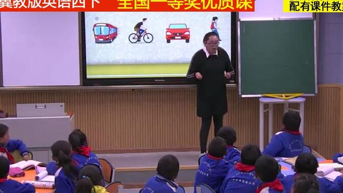 37冀教版英语四下《Unit 3 All about Me-Lesson 16 How Do You Go to School》曲老师全国一等奖优质课