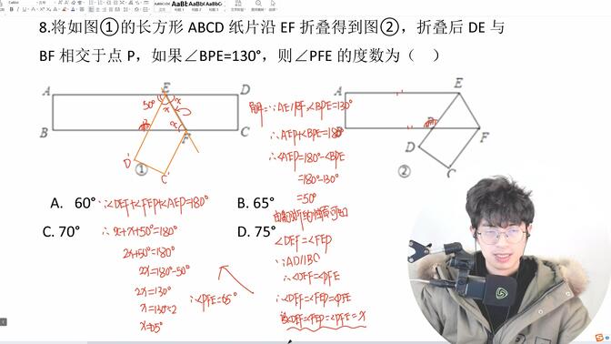 浙教版七年级数学下册第一章平行线高频易错题——翻折的性质和平行线的结合