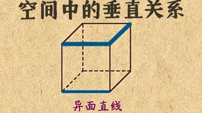 高中数学｜【第三章 立体几何】15 空间中的垂直关系&lt;本章完结&gt;