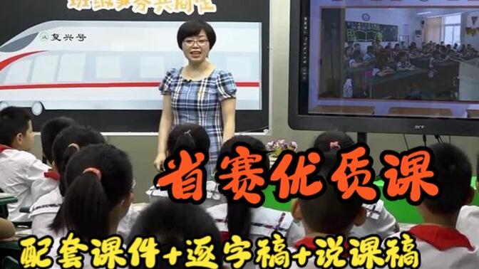 省赛优质课  《协商决定班级事务》第一课时 班级事务共商定   小学道德与法治五年级上册