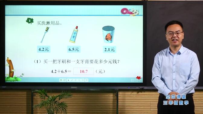 三年级下册数学 同步课程（私信我 无偿领知识点习题课件）小学数学三年级数学下册冀教版 小学三年级下册数学