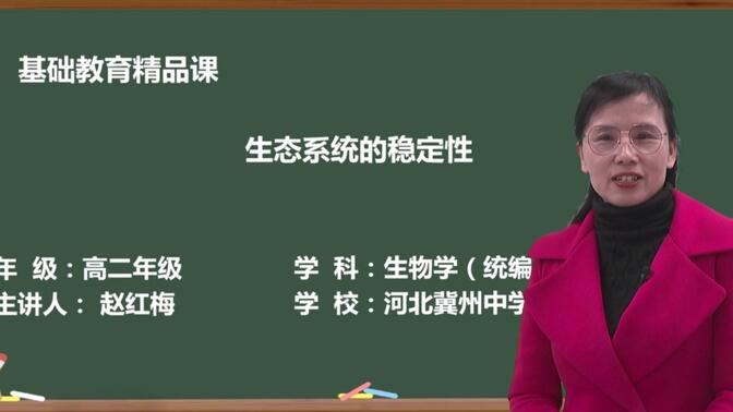 3.4生态系统的稳定性