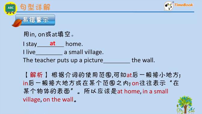 四年级上册英语 句型详解冀教版（三起） 小学英语四年级英语上册  小学四年级上册英语