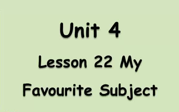 冀教版四年级英语下册 课本同步讲解 第四单元Lesson22 My favourite subject