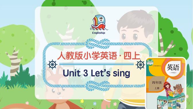 Friends | 小学英语歌曲歌谣 | 四年级上 Unit 3 | Let’s sing