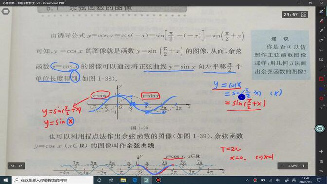 北师大高中数学必修四 第一章 三角函数 第六节 余弦函数的图像与性质