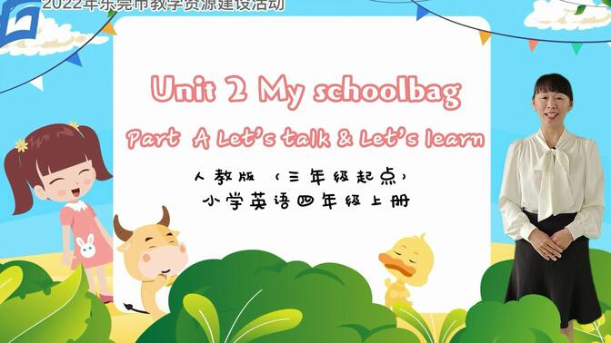 PEP 四上 Unit 2 My schoolbag A整合课说课