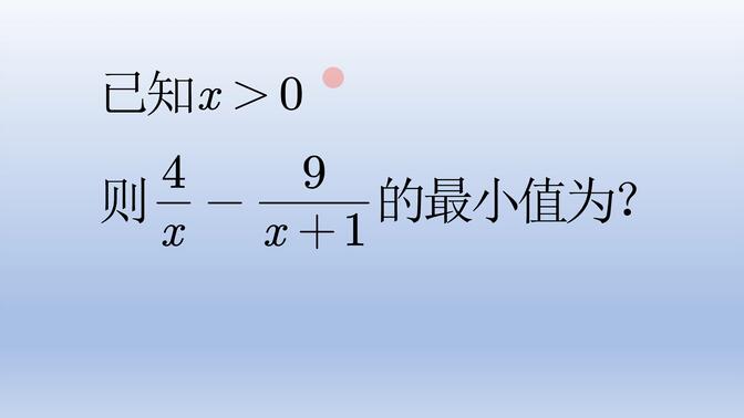 三种方法讲解高中数学求最值