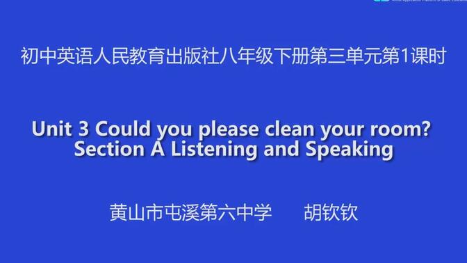 人教版八年级下册第三单元Unit 3 Could you please clean your room Section A Listening and