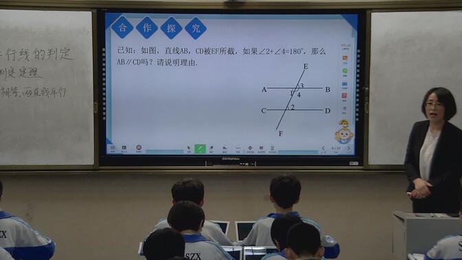 张秀秋 7.4 平行线的判定