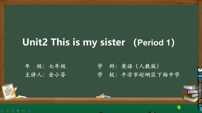 人教版七上英语 unit2 this is my sister第一课时