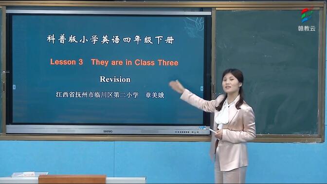 四年级英语(科普版)《Lesson 3 They are in Class Three （复习课）》