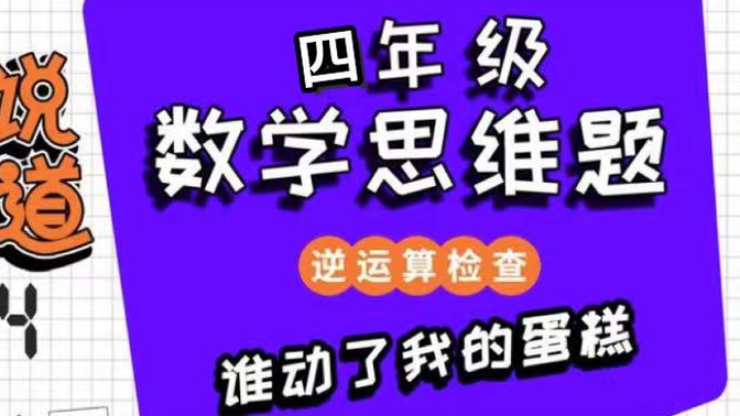 四年级数学思维【四年级奥数思维 满分数学课堂]L1-L6全170集 视频+PDF讲义习题 全思维课程讲，