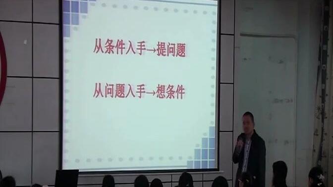 苏教数学四上《解决问题的策略（1）》优质课